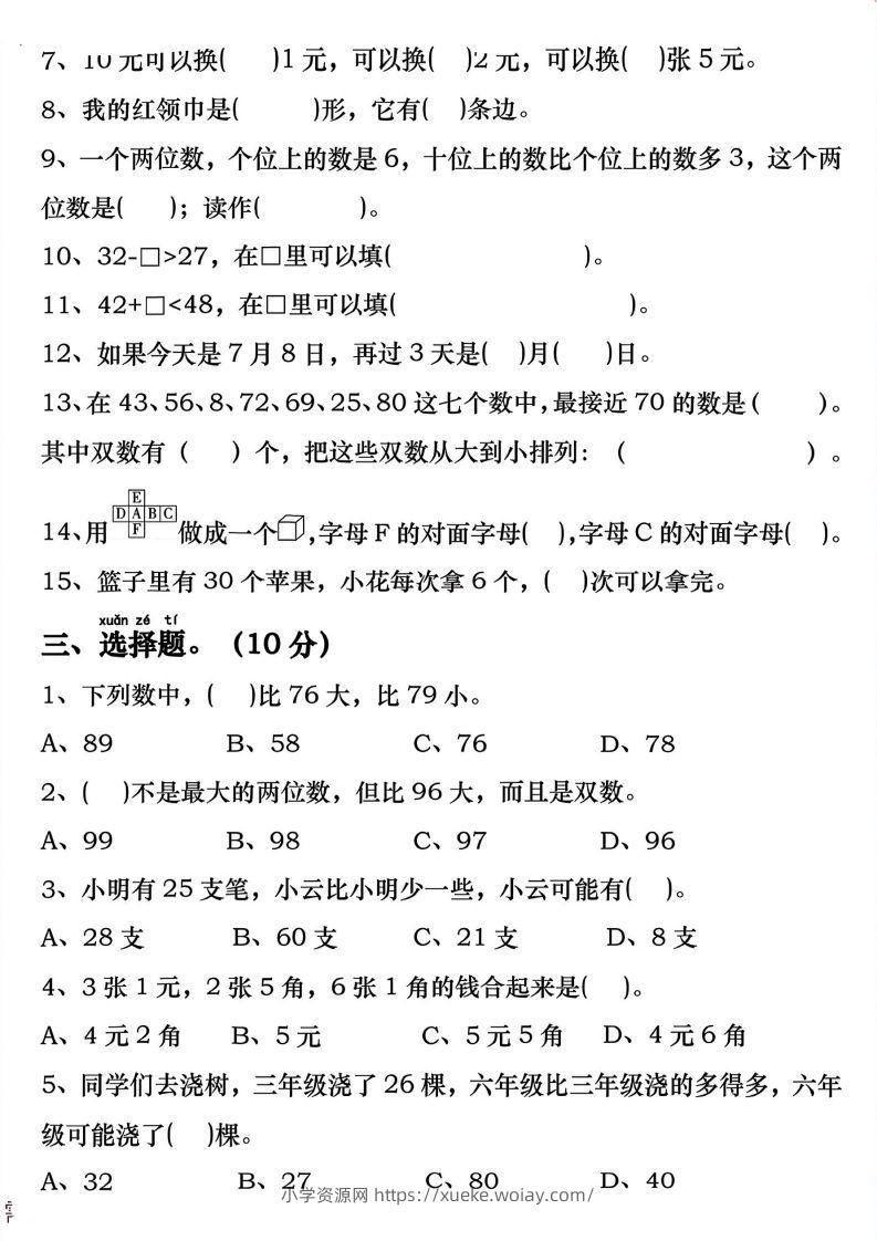 图片[2]-一年级数学下册期末重点易错题专项拔高综合练习-六八学科资料网