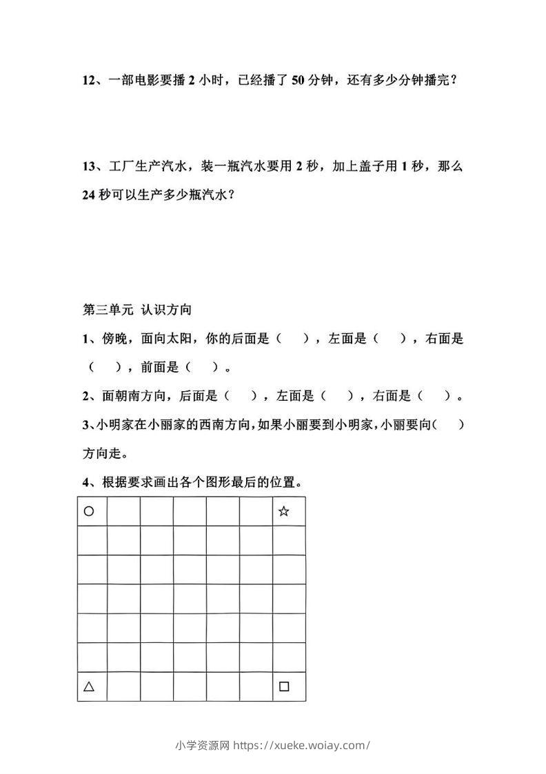 图片[3]-二年级数学下册1-8单元易错题汇总-六八学科资料网