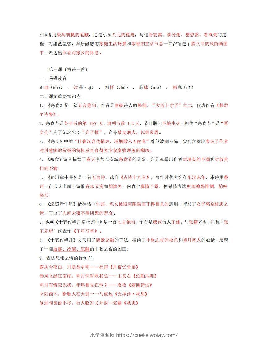 图片[3]-六年级下册语文全册每课知识点-六八学科资料网