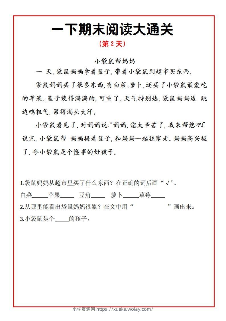 图片[2]-一下期末阅读通关15天-六八学科资料网