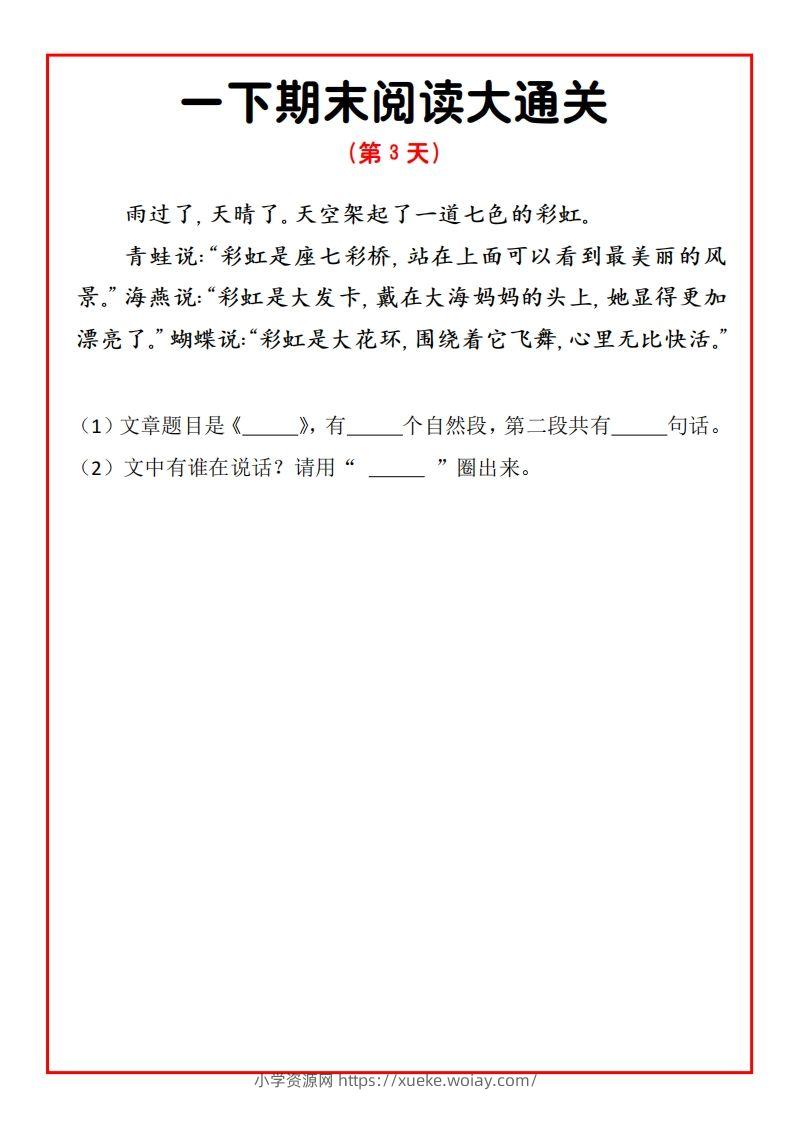 图片[3]-一下期末阅读通关15天-六八学科资料网