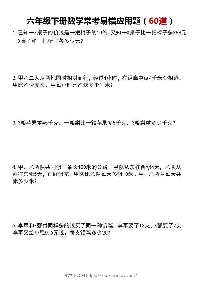 六下数学应用题汇总-六八学科资料网