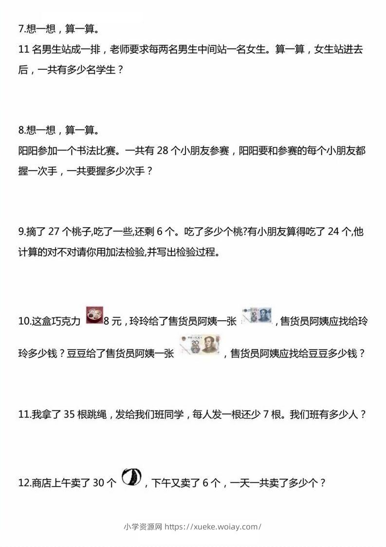 图片[2]-一下数学应用题汇总-六八学科资料网