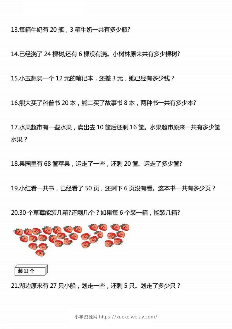 图片[3]-一下数学应用题汇总-六八学科资料网
