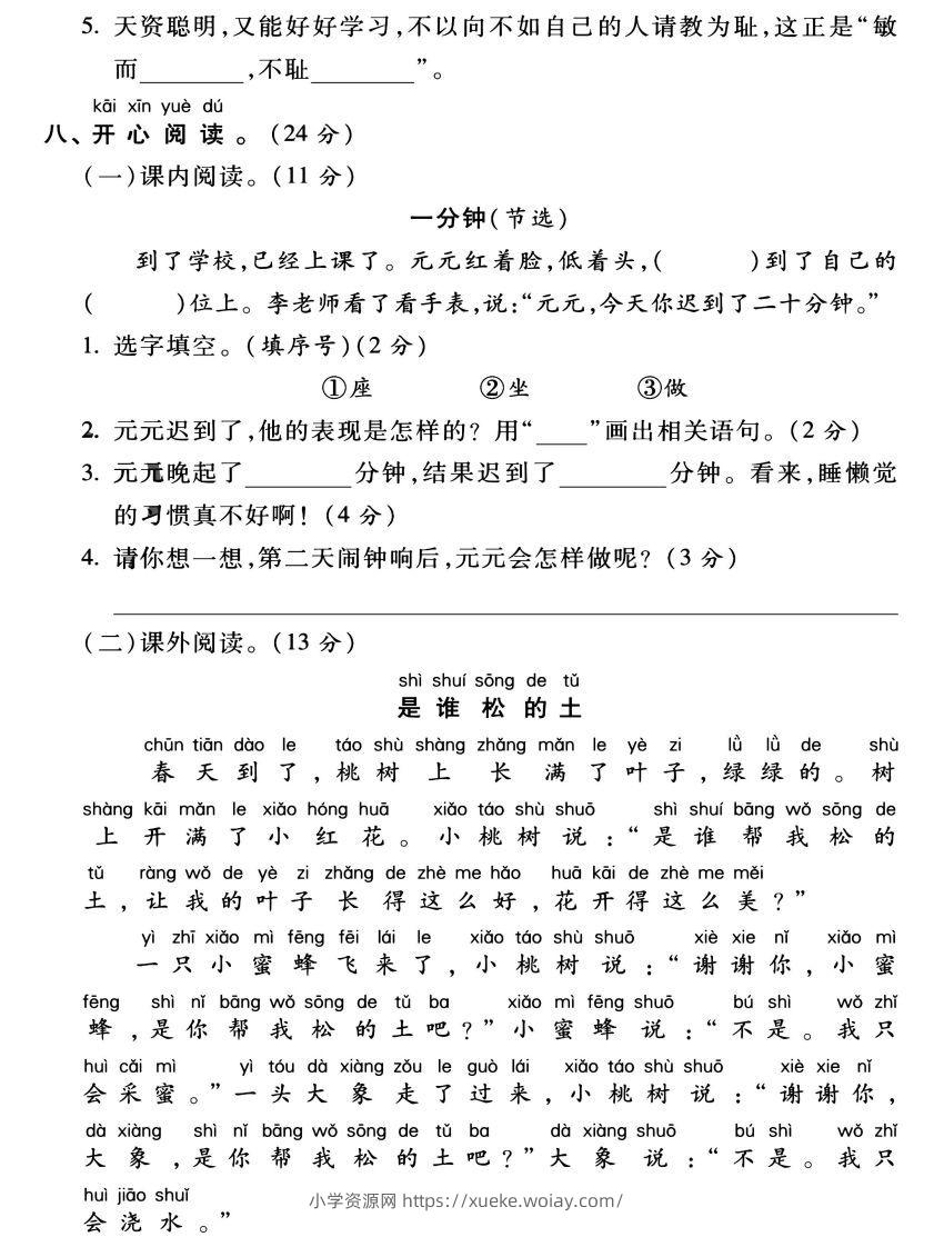 图片[3]-一年级语文下册期末核心考点测试卷-六八学科资料网