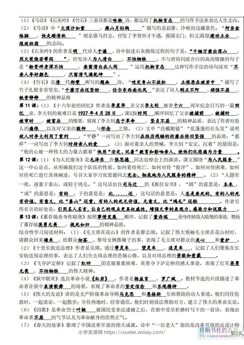 图片[3]-六年级下册课文必背核心知识点梳理-六八学科资料网