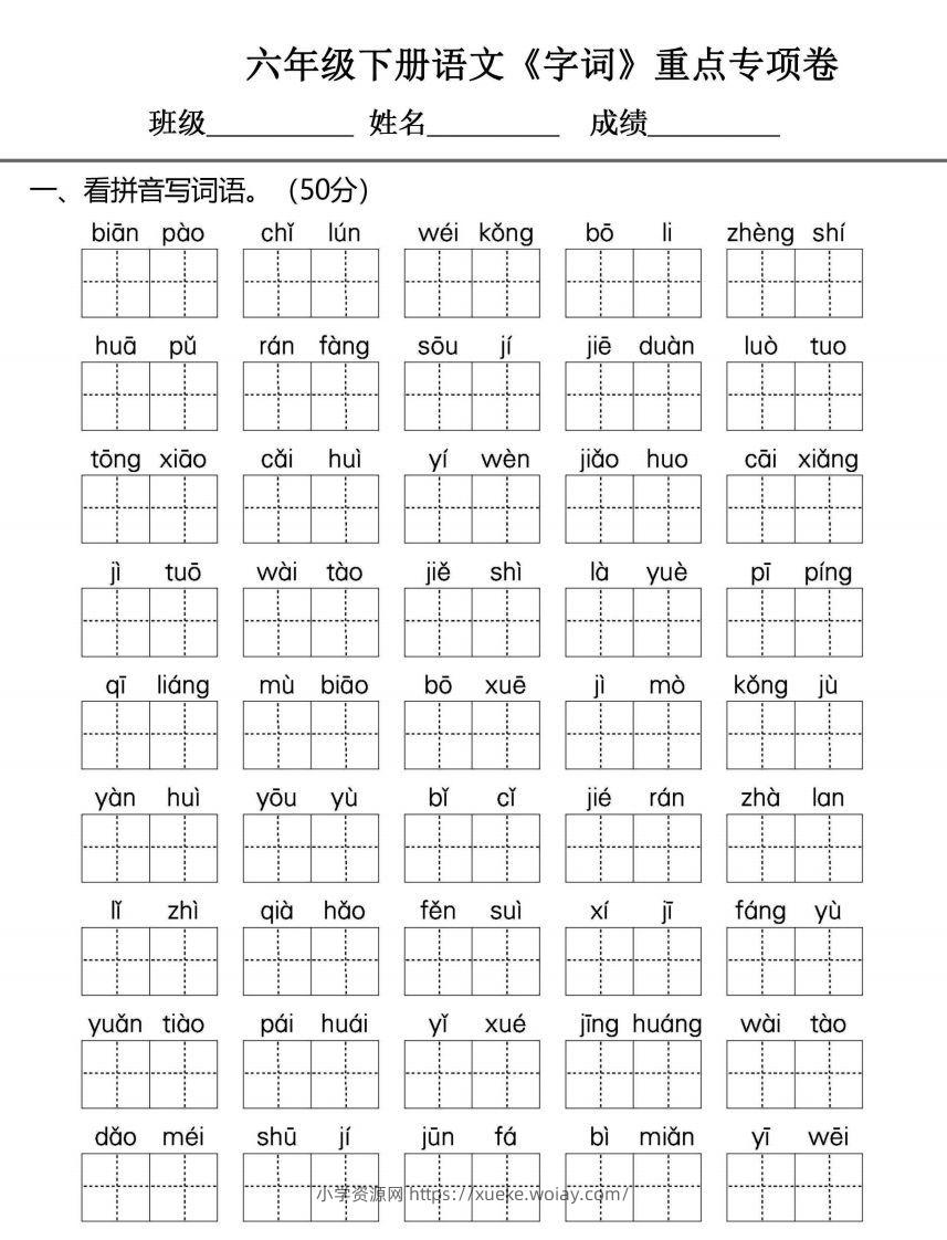 六年级下册语文期末复习字词句专项练习-六八学科资料网