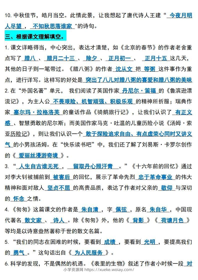 图片[3]-六年级下册语文(小升初)期末必考知识点-六八学科资料网