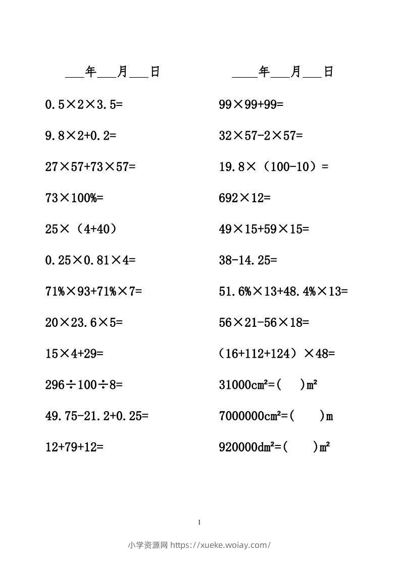 六年级数学下册口算题-六八学科资料网