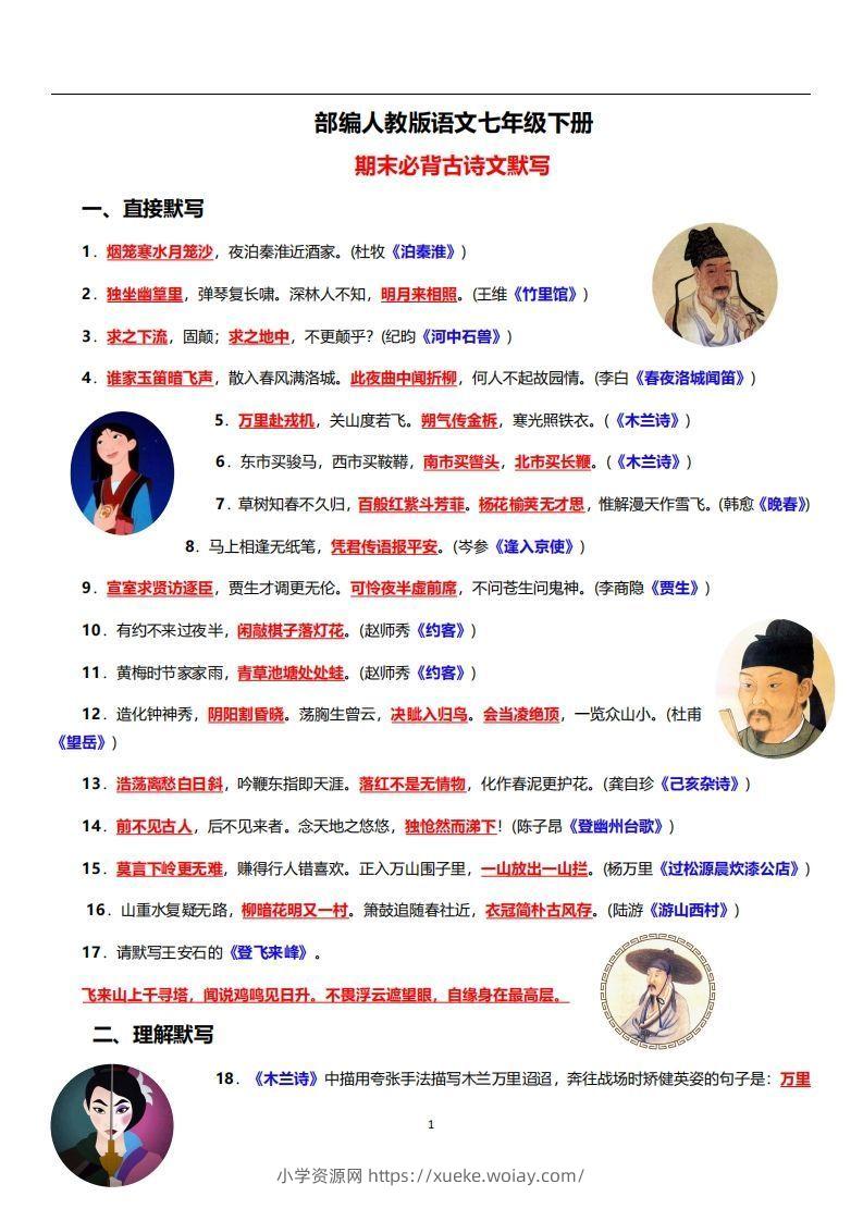 部编人教版语文七年级下册必背古诗文默写-六八学科资料网