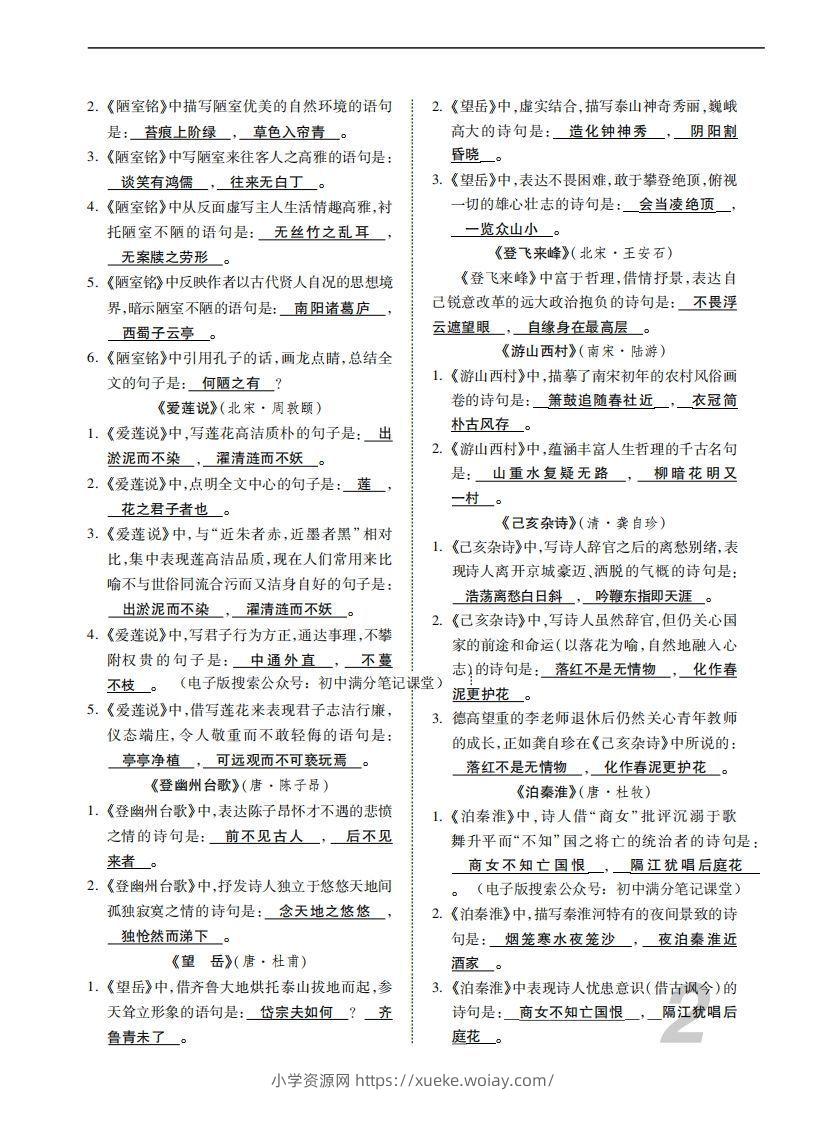 图片[2]-人教部编版语文七年级下册基础知识记忆-六八学科资料网