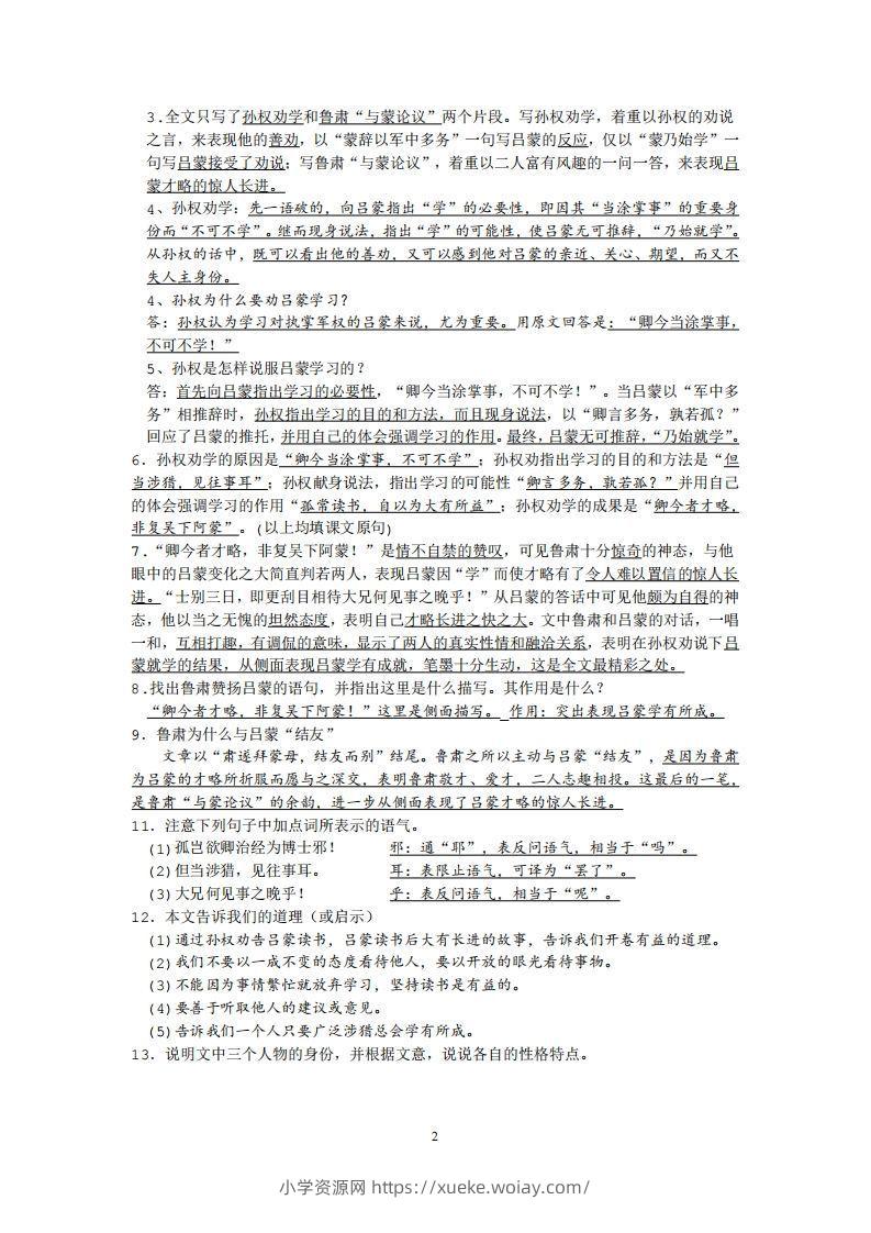 图片[2]-部编人教版七年级下册语文课内文言文、古诗词知识点梳理-六八学科资料网