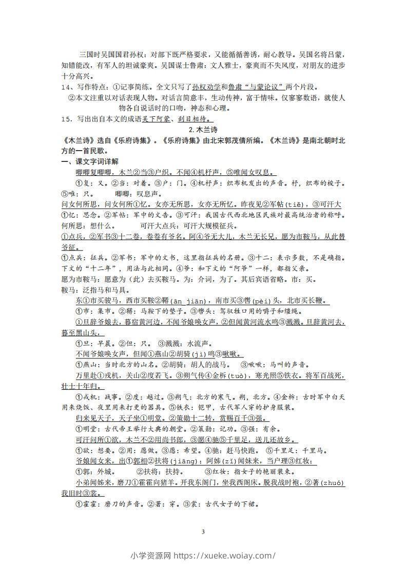 图片[3]-部编人教版七年级下册语文课内文言文、古诗词知识点梳理-六八学科资料网