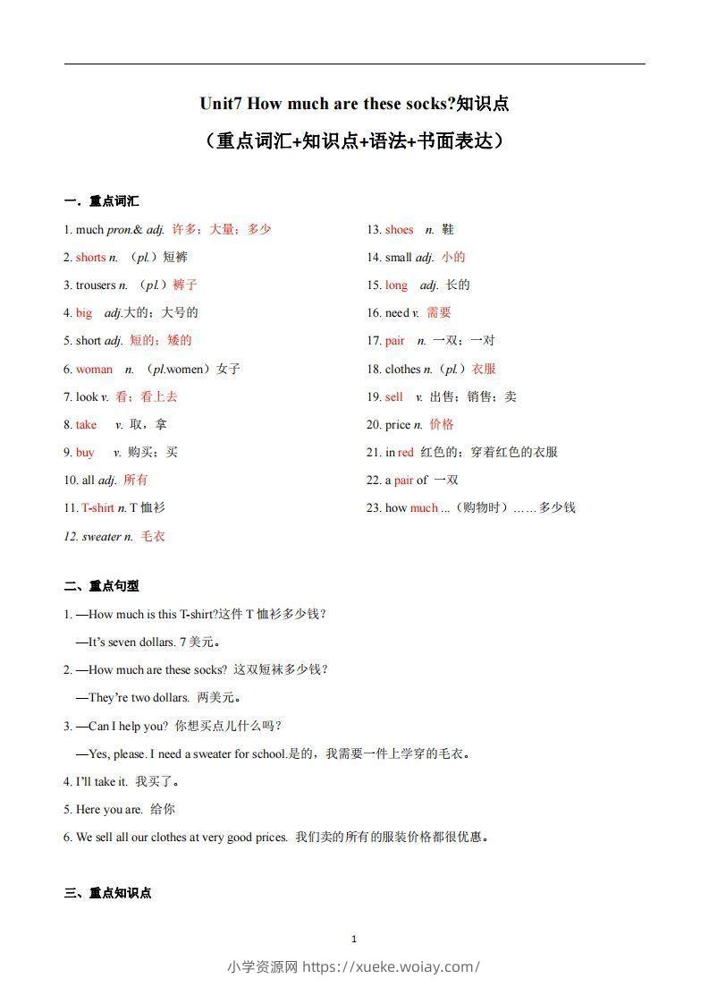 人教版英语七年级上Unit7Howmucharethesesocks？知识点_-六八学科资料网