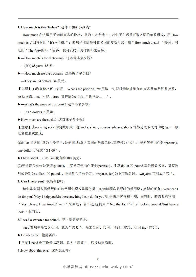 图片[2]-人教版英语七年级上Unit7Howmucharethesesocks？知识点_-六八学科资料网