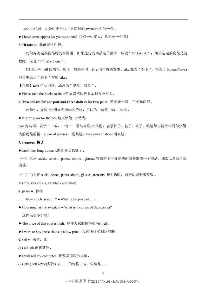 图片[3]-人教版英语七年级上Unit7Howmucharethesesocks？知识点_-六八学科资料网