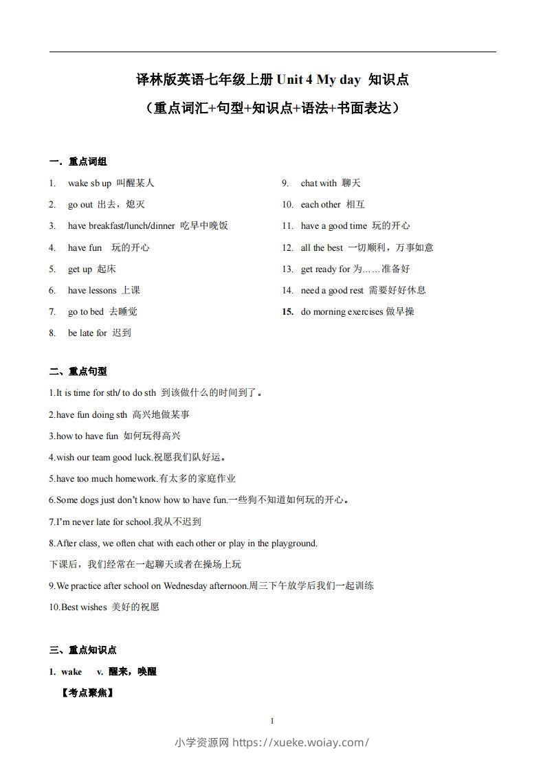 译林版英语七年级上册Unit4Myday知识点-六八学科资料网
