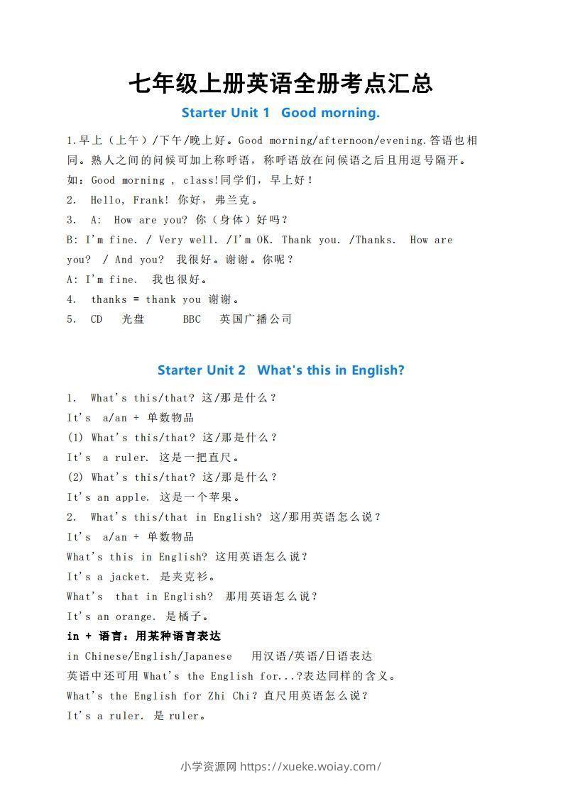 七年级上册英语全册考点汇总-六八学科资料网
