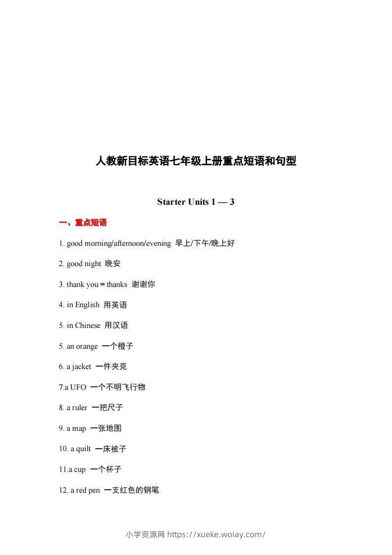 10.人教版英语七年级上册重点短语和句型-六八学科资料网