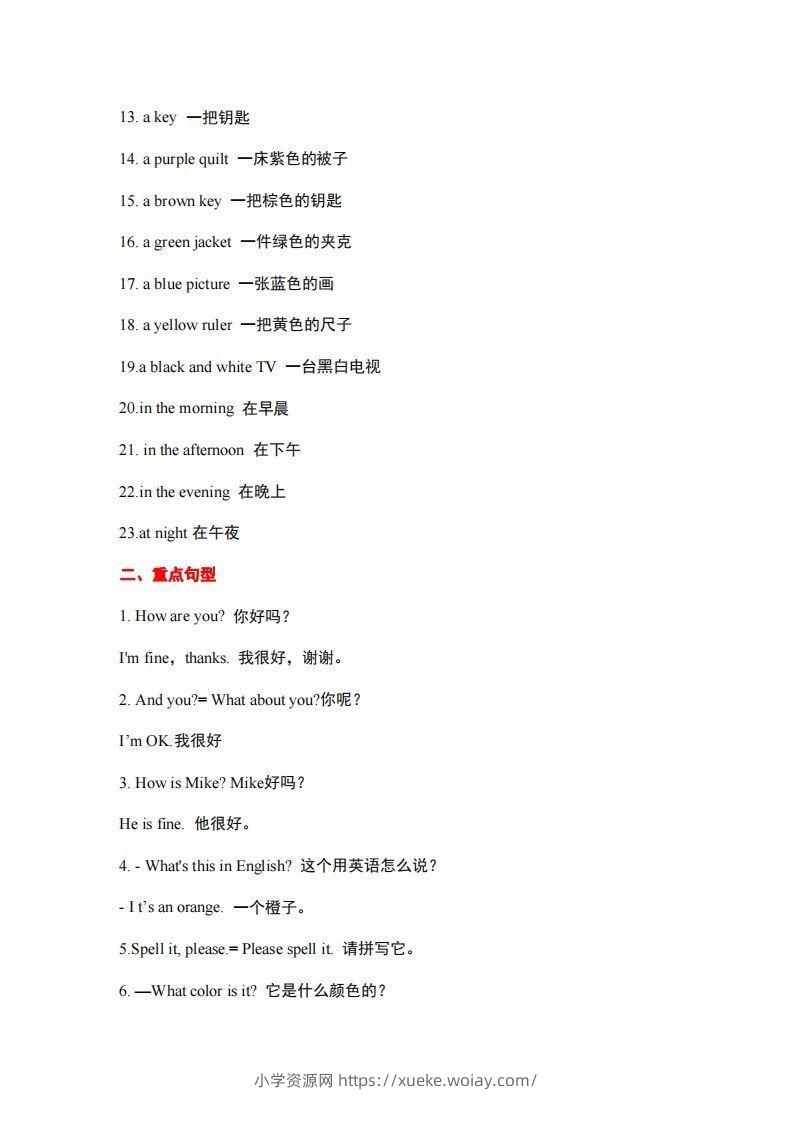 图片[2]-10.人教版英语七年级上册重点短语和句型-六八学科资料网