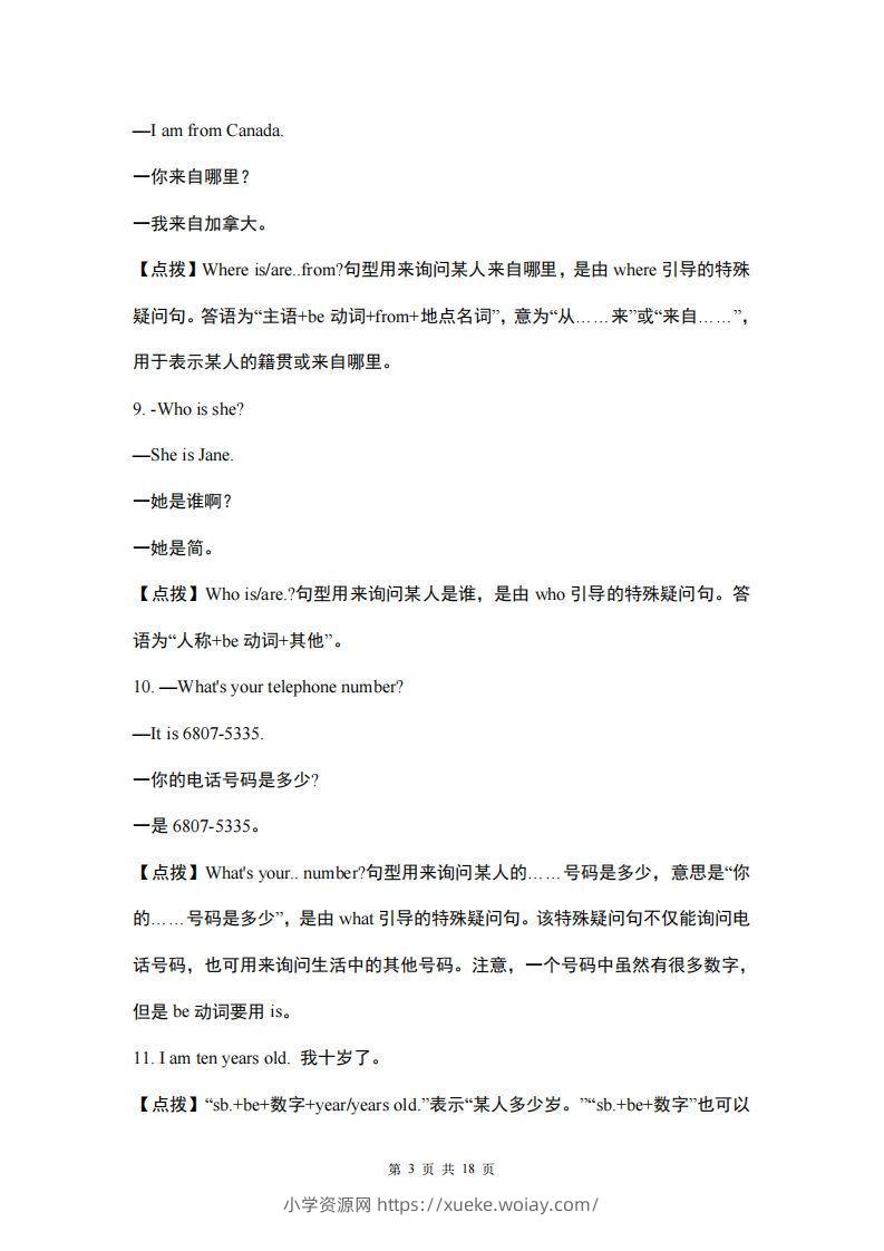 图片[3]-仁爱版英语七年级上册重点短语和句型-六八学科资料网