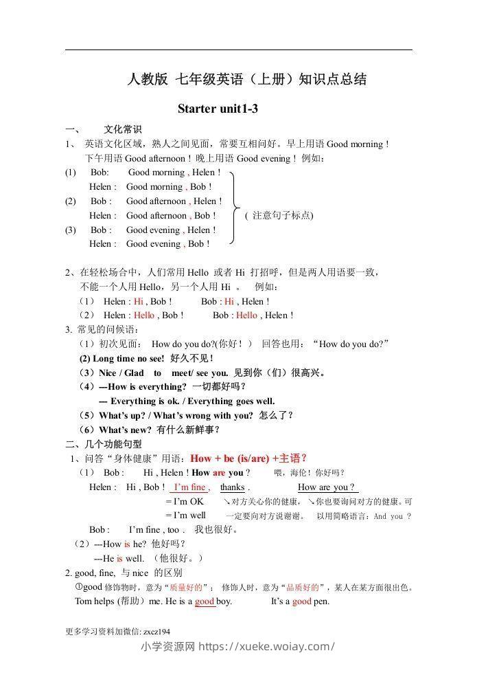 七年级上册：英语知识点汇总（人教版）-六八学科资料网