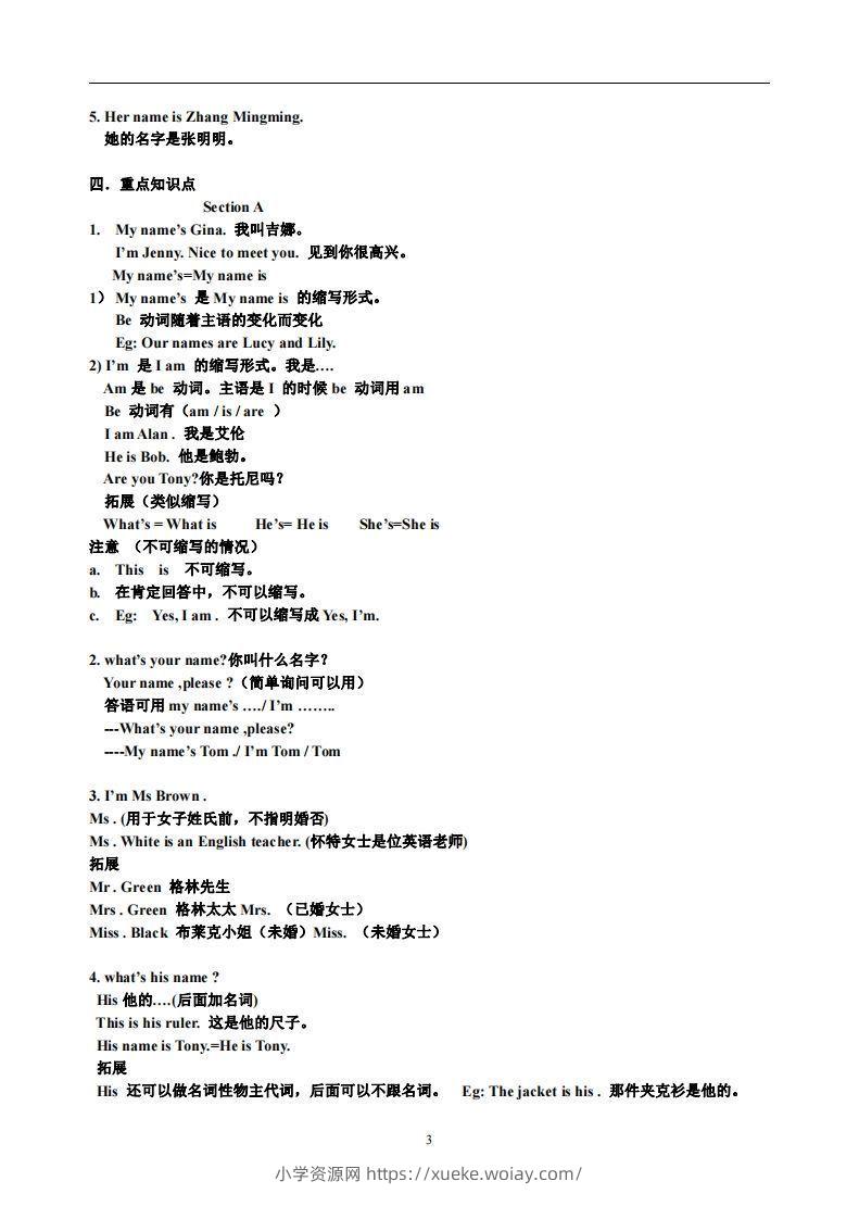 图片[3]-1.人教版七年级上英语Unit1复习提纲-六八学科资料网