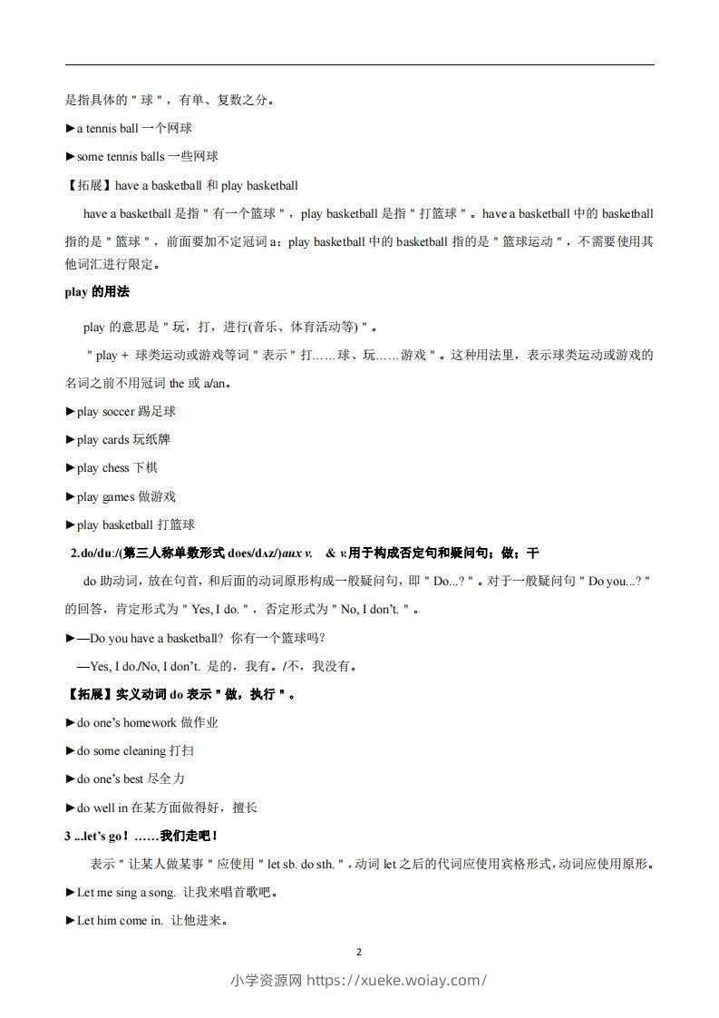 图片[2]-人教版英语七年级上Unit5Doyouhaveasoccerball？知识点-六八学科资料网