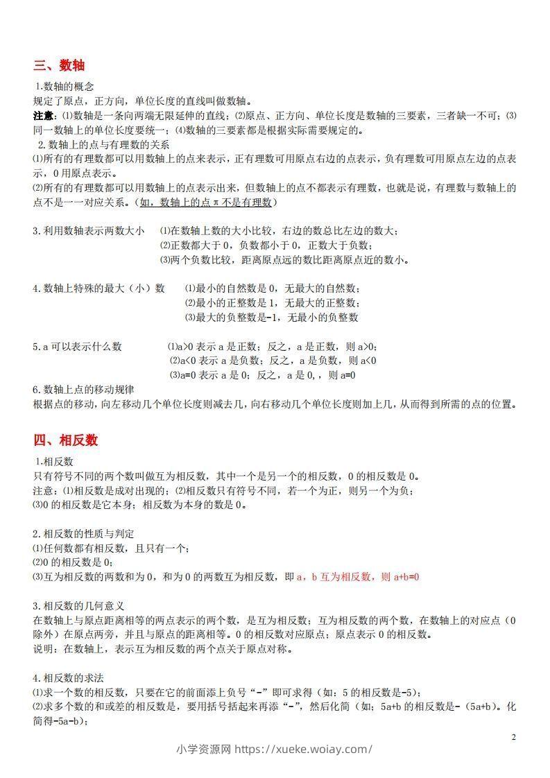 图片[2]-1.苏科版数学七年级上册知识点总结-六八学科资料网
