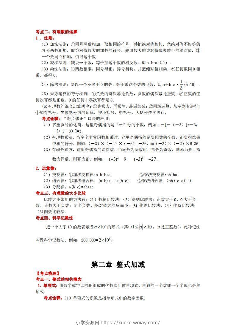 图片[2]-沪科版数学七年级上册知识点汇总-六八学科资料网