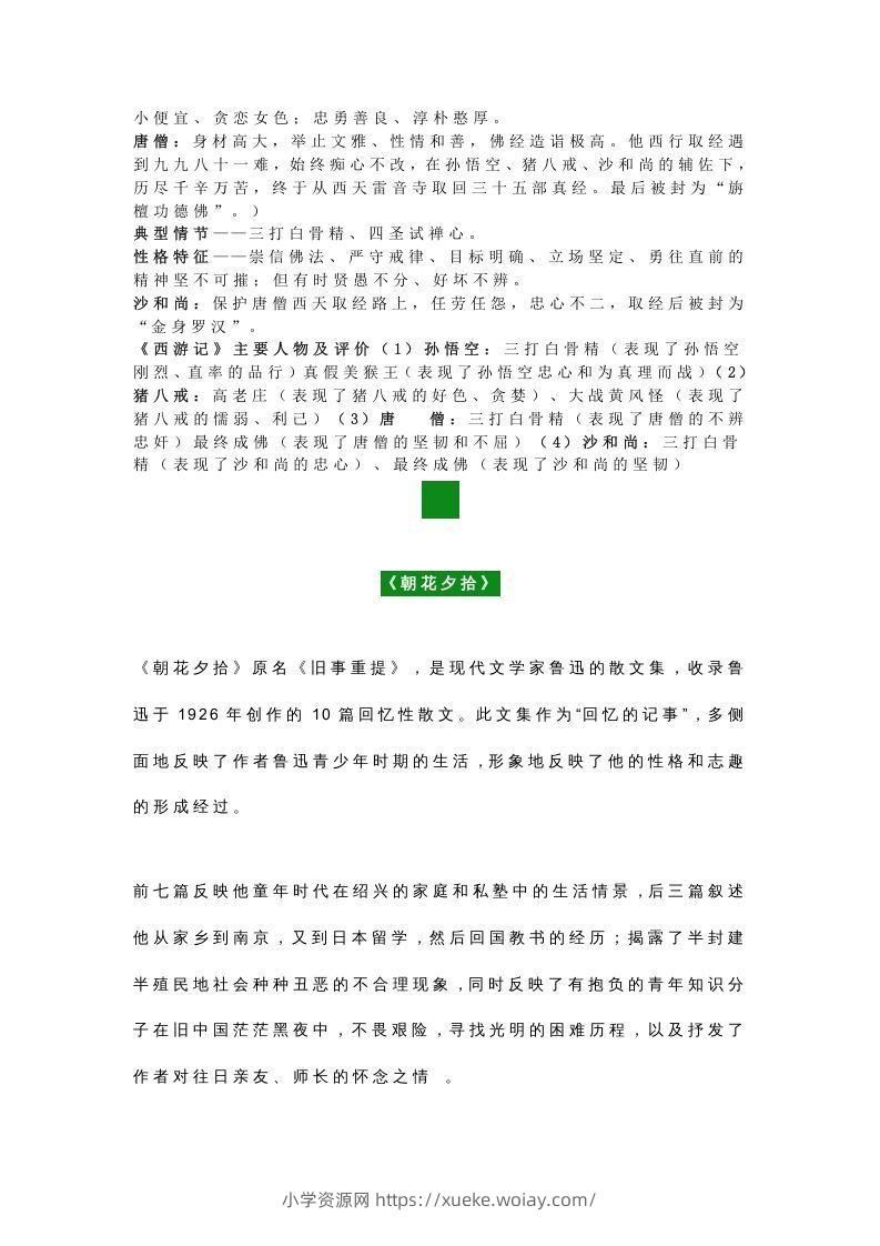 图片[2]-七年级语文名著必考考点汇总，暑期复习-六八学科资料网