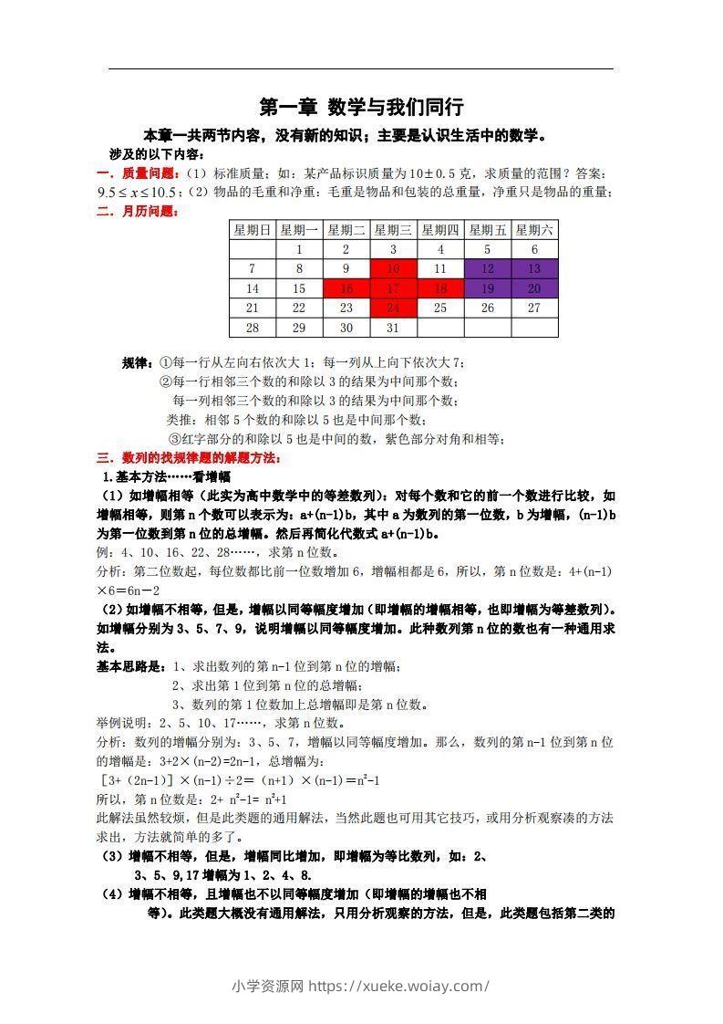 2.苏科版数学七年级上册知识点总结(1)-六八学科资料网