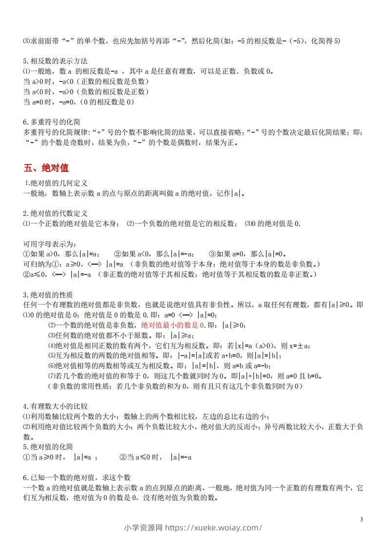 图片[3]-1.苏科版数学七年级上册知识点总结(1)-六八学科资料网