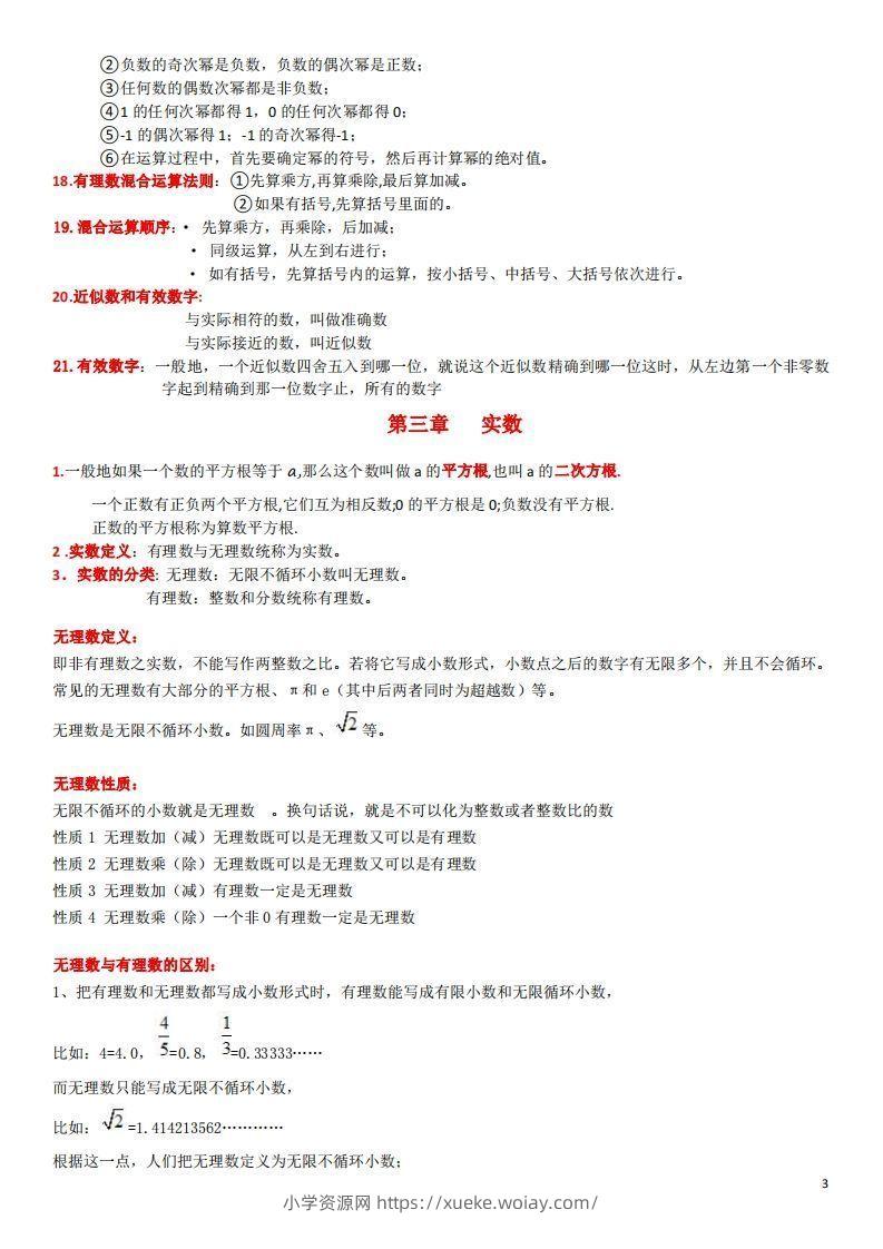 图片[3]-浙教版数学七年级上知识点总结(1)-六八学科资料网