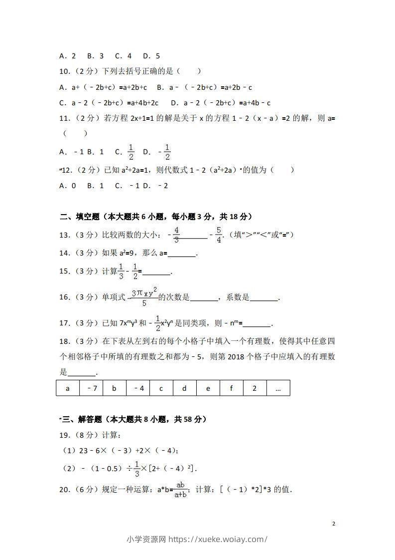 图片[2]-冀教版七年级上期中数学试卷含答案解析1-六八学科资料网