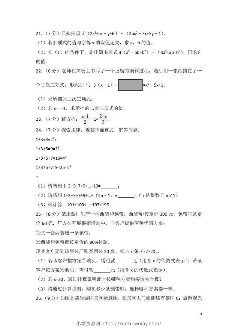 图片[3]-冀教版七年级上期中数学试卷含答案解析1-六八学科资料网