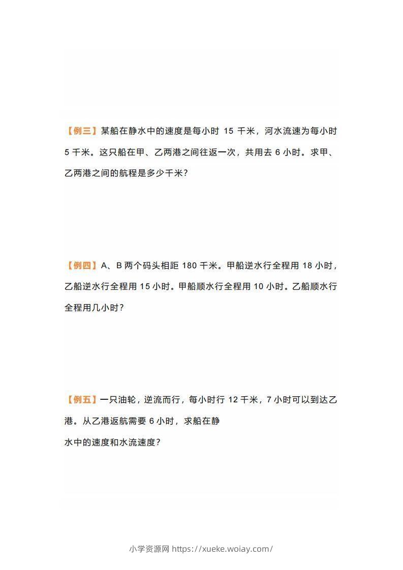 图片[2]-七年级上册数学应用题行船问题-六八学科资料网