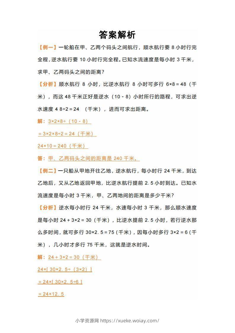 图片[3]-七年级上册数学应用题行船问题-六八学科资料网