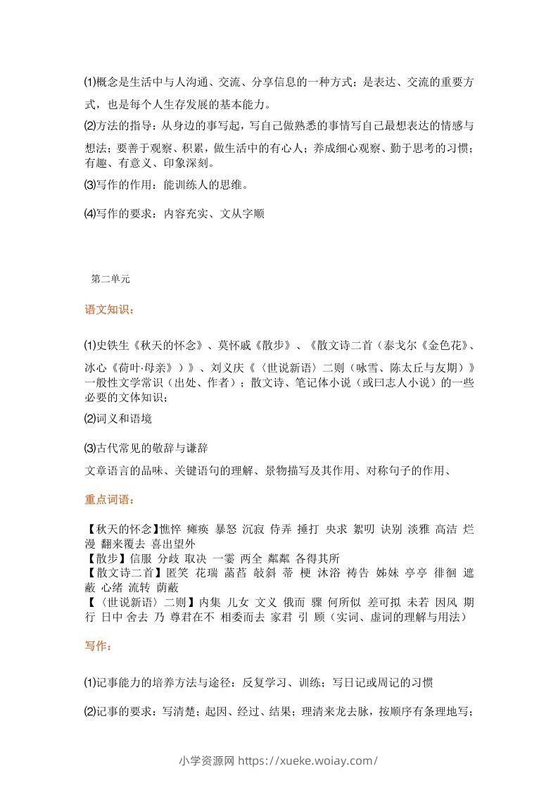 图片[2]-统编版七年级上册语文知识点梳理汇总-六八学科资料网