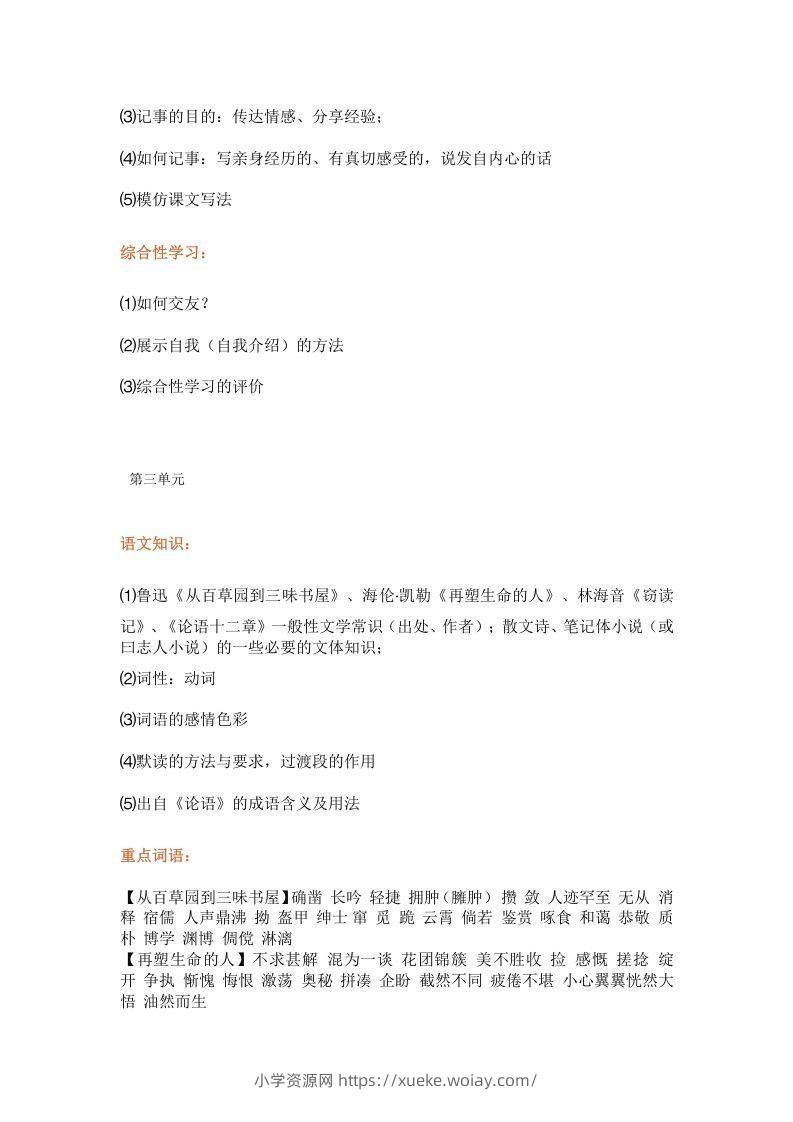 图片[3]-统编版七年级上册语文知识点梳理汇总-六八学科资料网