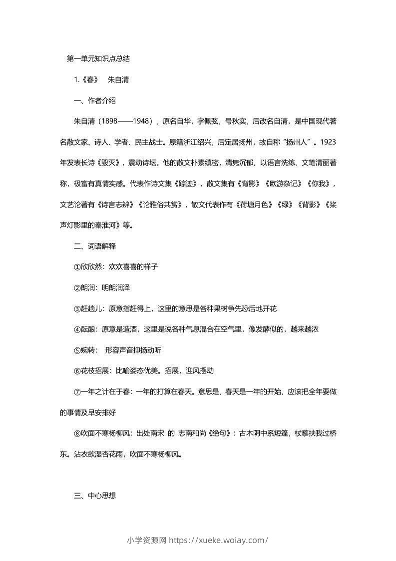 七年级语文上册复习资料-六八学科资料网