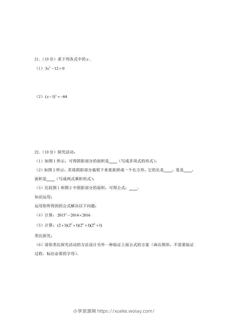 图片[3]-七年级下册数学期中试卷及答案人教版C卷(Word版)-六八学科资料网