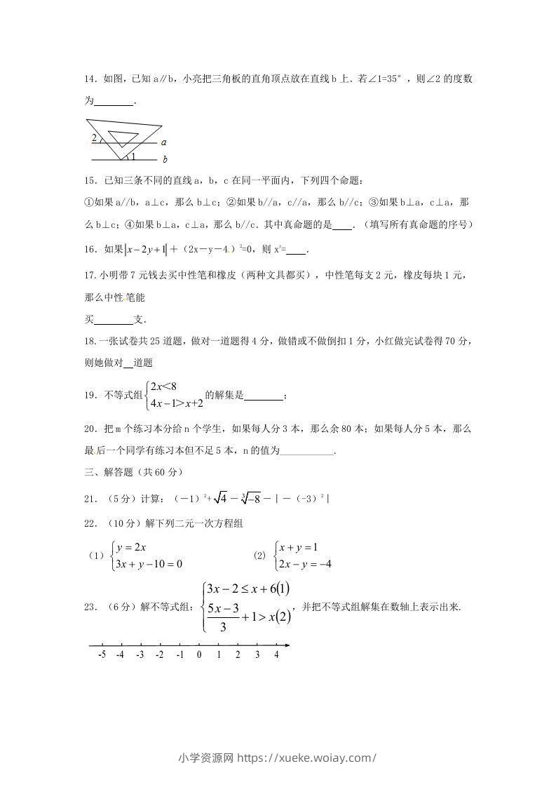 图片[3]-七年级下册数学期末测试卷及答案人教版A卷(Word版)-六八学科资料网
