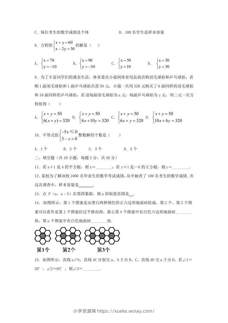 图片[2]-七年级下册数学期末测试卷及答案人教版B卷(Word版)-六八学科资料网