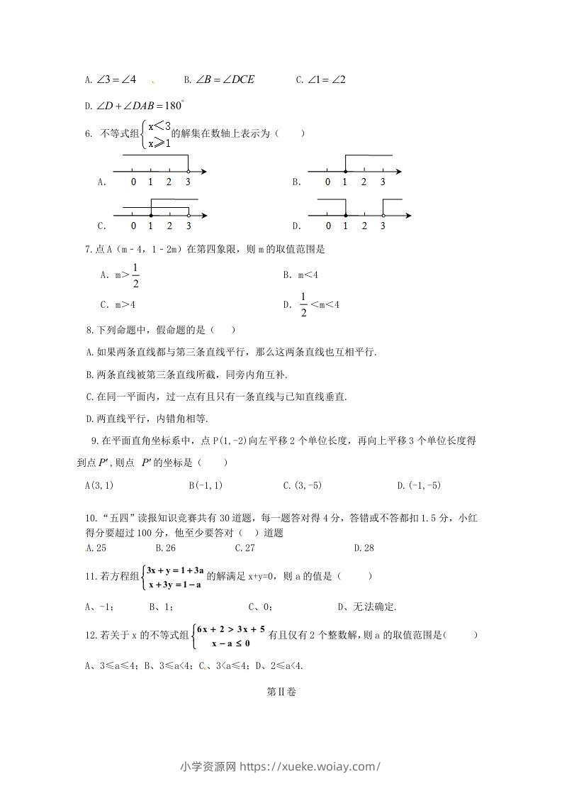 图片[2]-七年级下册数学期末测试卷及答案人教版(Word版)-六八学科资料网