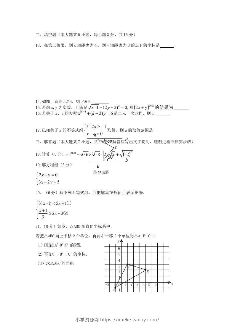 图片[3]-七年级下册数学期末测试卷及答案人教版(Word版)-六八学科资料网