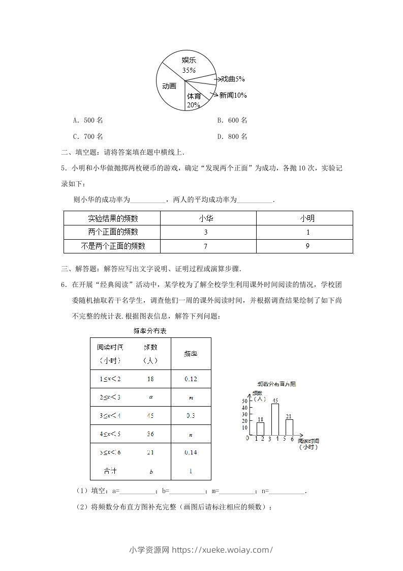 图片[2]-七年级下册数学第十章第三节试卷及答案人教版(Word版)-六八学科资料网