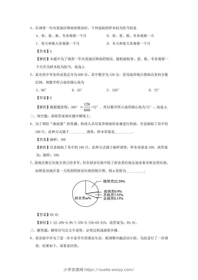 图片[3]-七年级下册数学第十章第一节试卷及答案人教版(Word版)-六八学科资料网