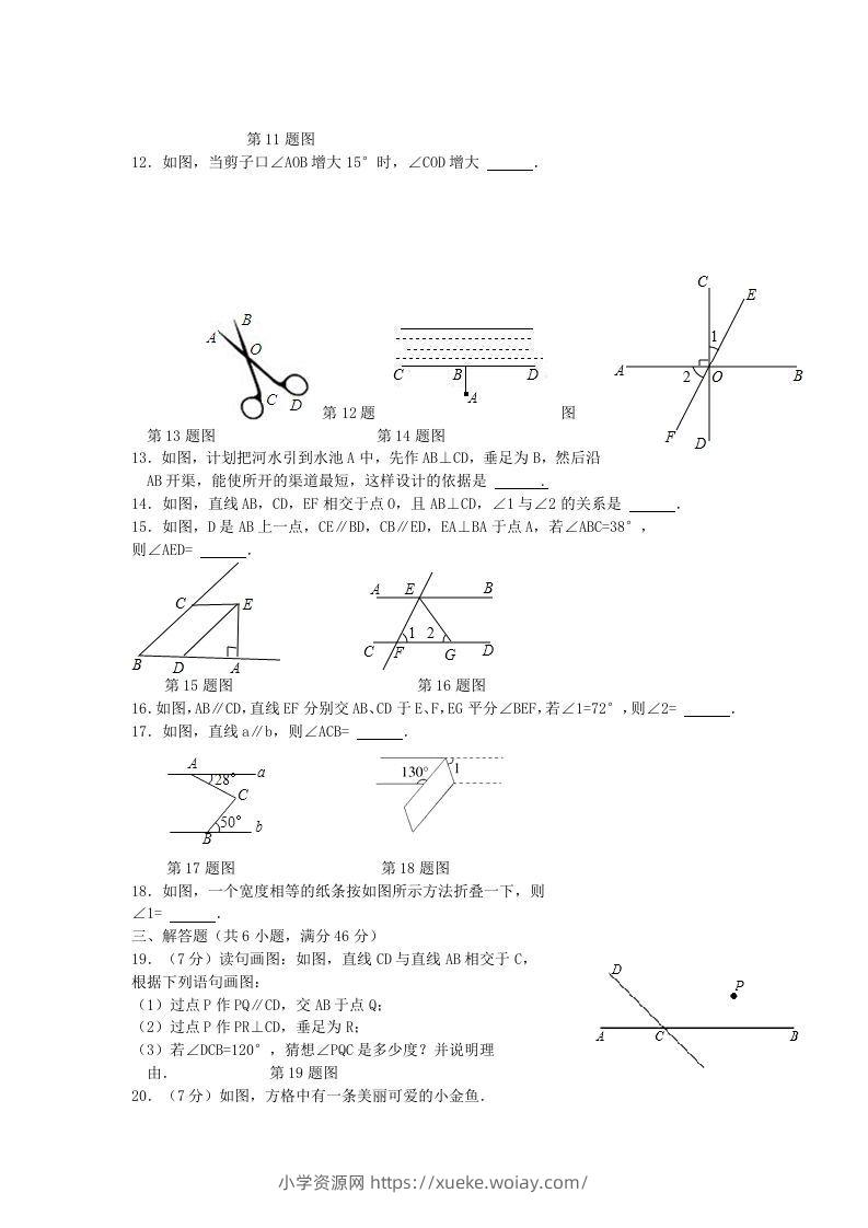 图片[2]-七年级下册数学第五章试卷及答案人教版(Word版)-六八学科资料网