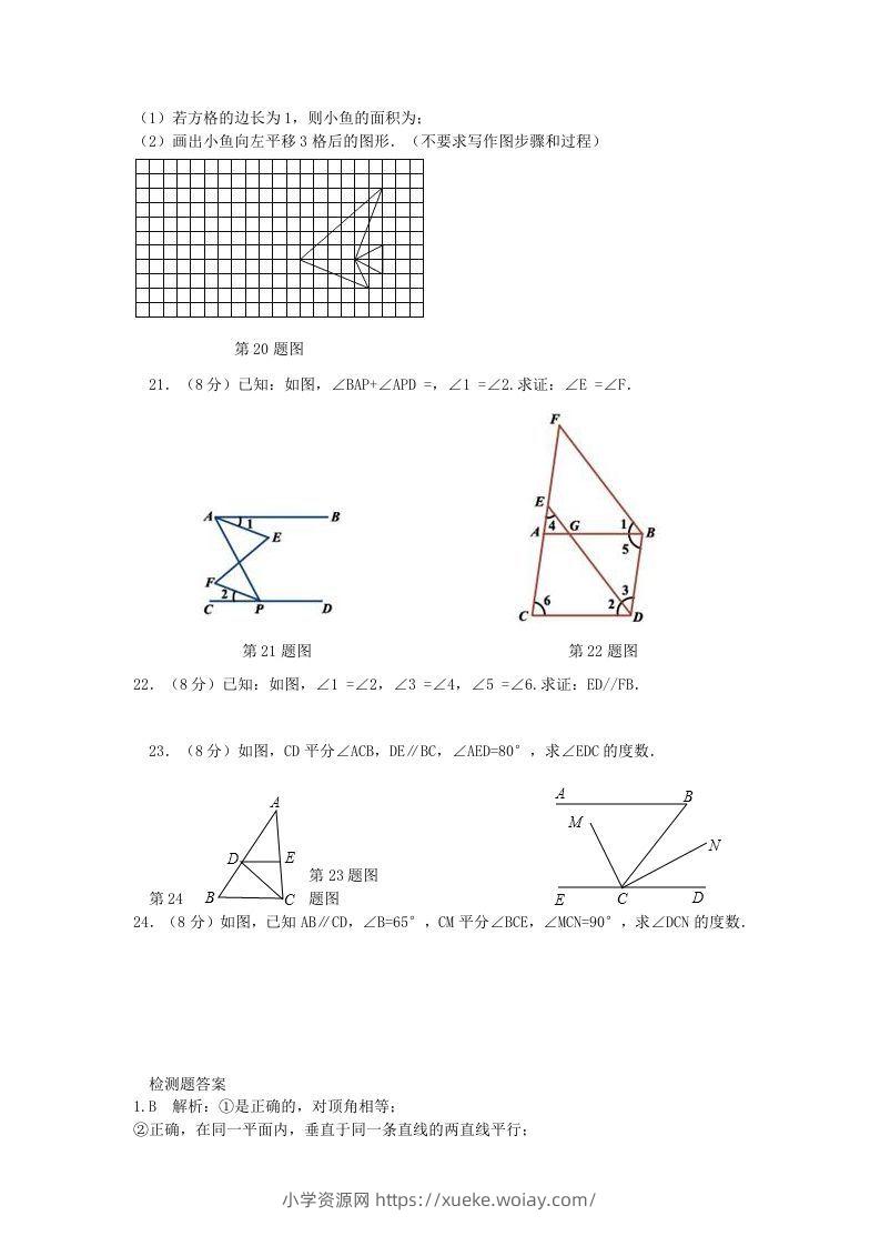 图片[3]-七年级下册数学第五章试卷及答案人教版(Word版)-六八学科资料网